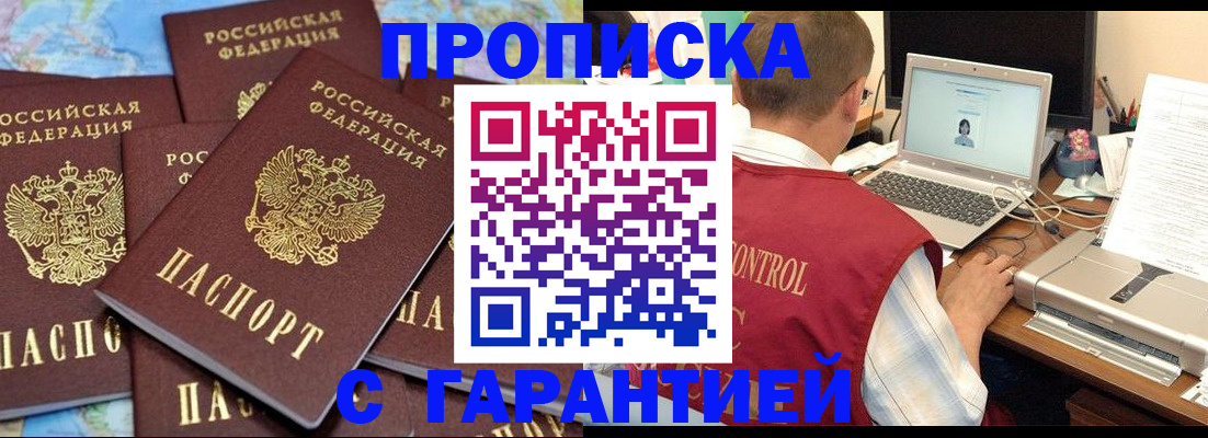 прописка иностранных граждан в Асино