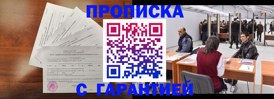 временная регистрация адрес в Асино