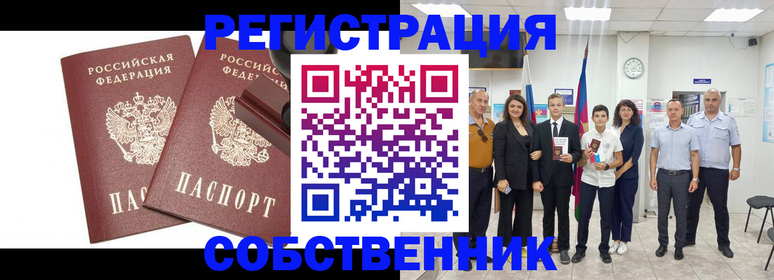 прописка для военкомата в Асино