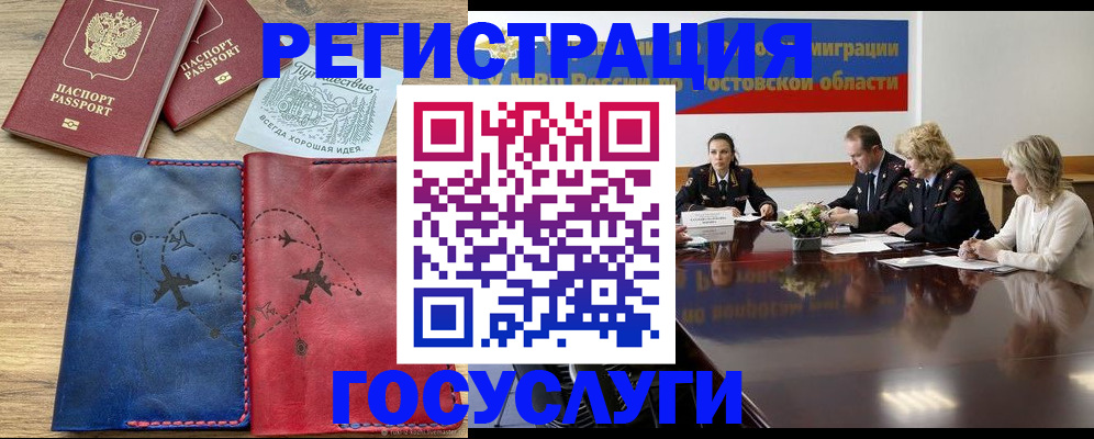 регистрация в Асино
