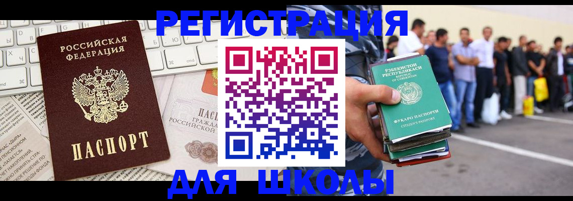 регистрация в Асино